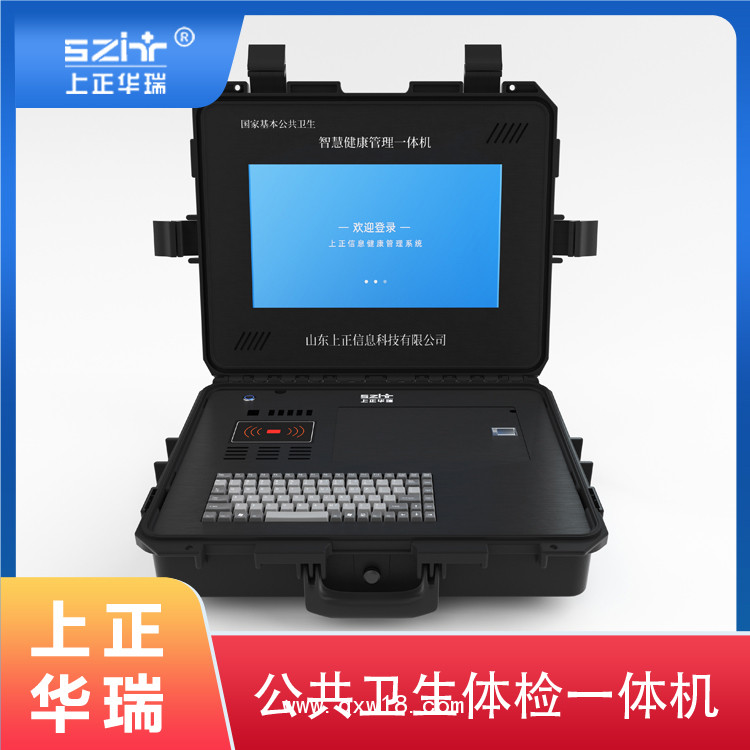 公共衛(wèi)生體檢一體機(jī)/一站式自助體檢機(jī)/公衛(wèi)健康一體機(jī)-上正華瑞