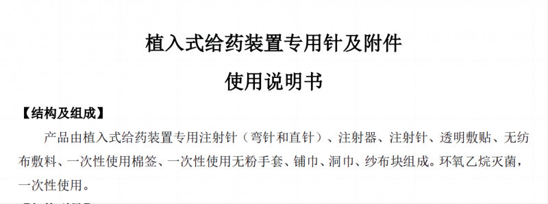 暢銳植入式給藥裝置專用針及附件
