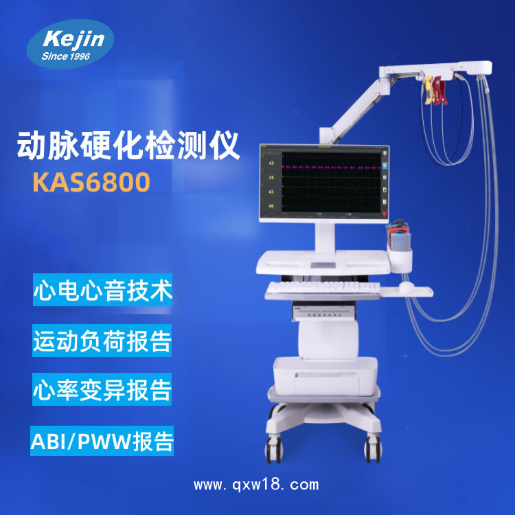 動脈硬化檢測儀KAS6800