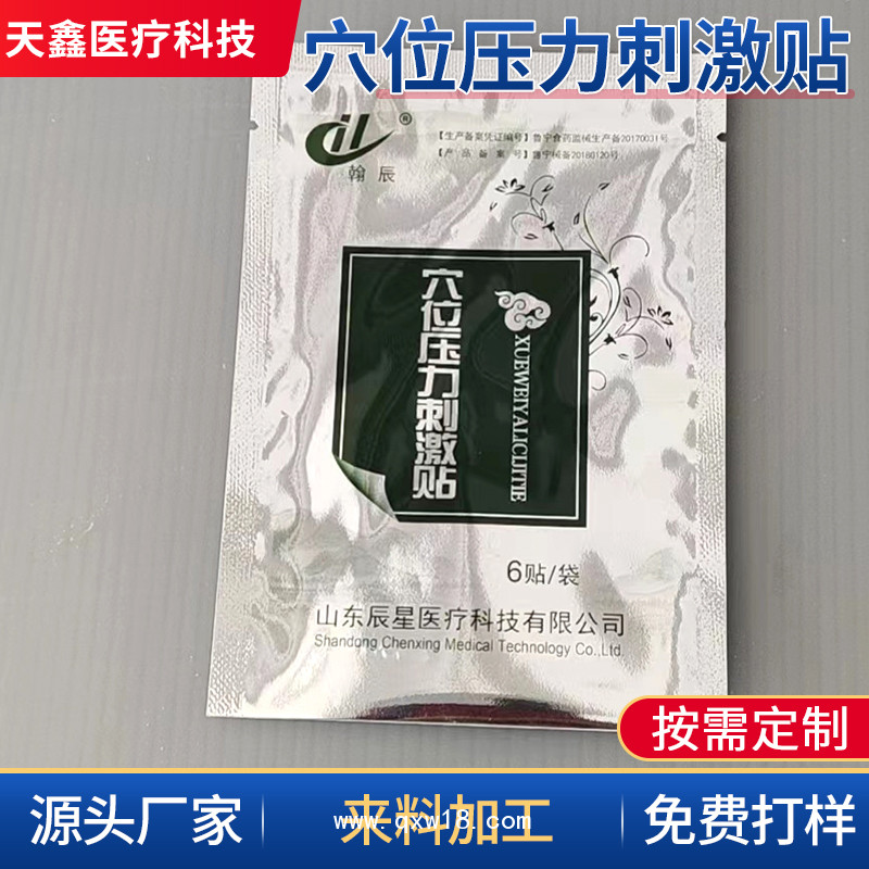 穴位壓力刺激貼成品貼 膏藥代加工 膏藥卷材