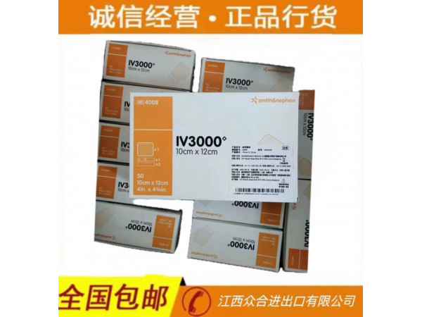 施樂(lè)輝4008透明敷料