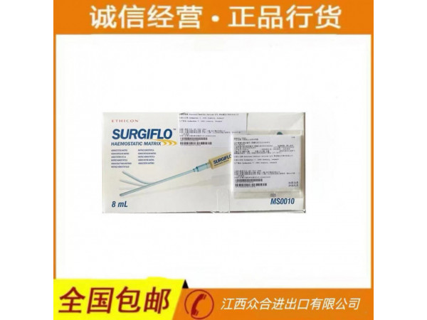 強(qiáng)生可吸收止血流體明膠MS0010明膠精品