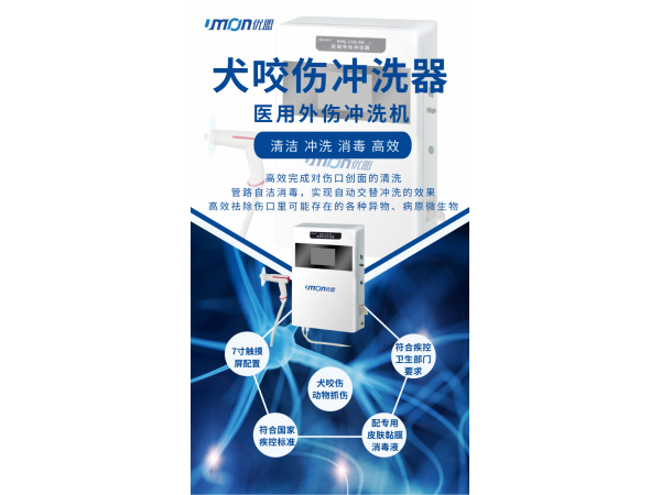 醫(yī)用外傷沖洗器 犬咬傷沖洗器