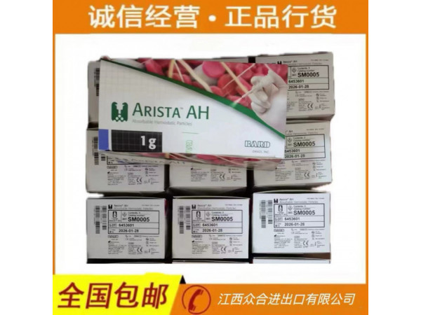 BARD巴德外科止血裝置SM0005外科術(shù)中止血裝置止血粉