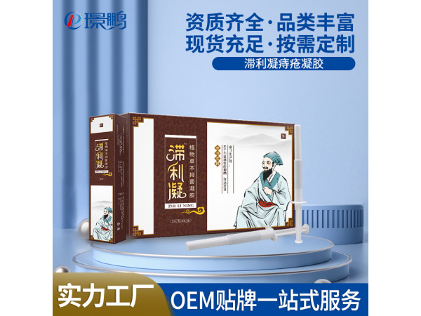 滯利凝痔瘡凝膠廠家批發(fā)痔瘡凝膠OEM貼牌痔瘡凝膠代加工