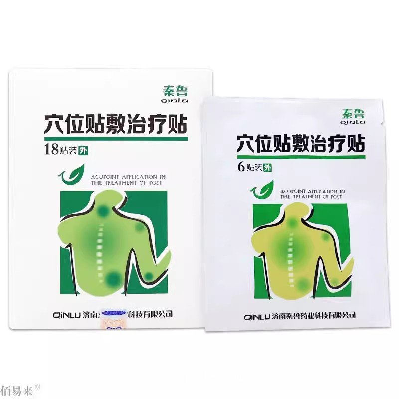 穴位貼敷治療貼18貼/穴位貼全國招商可點配送/穴位貼代加工