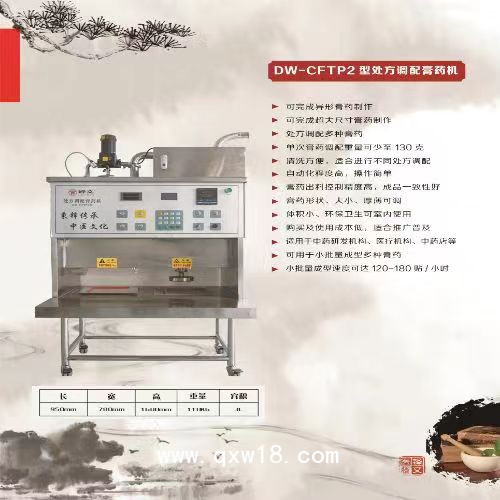 處方調(diào)配膏藥機