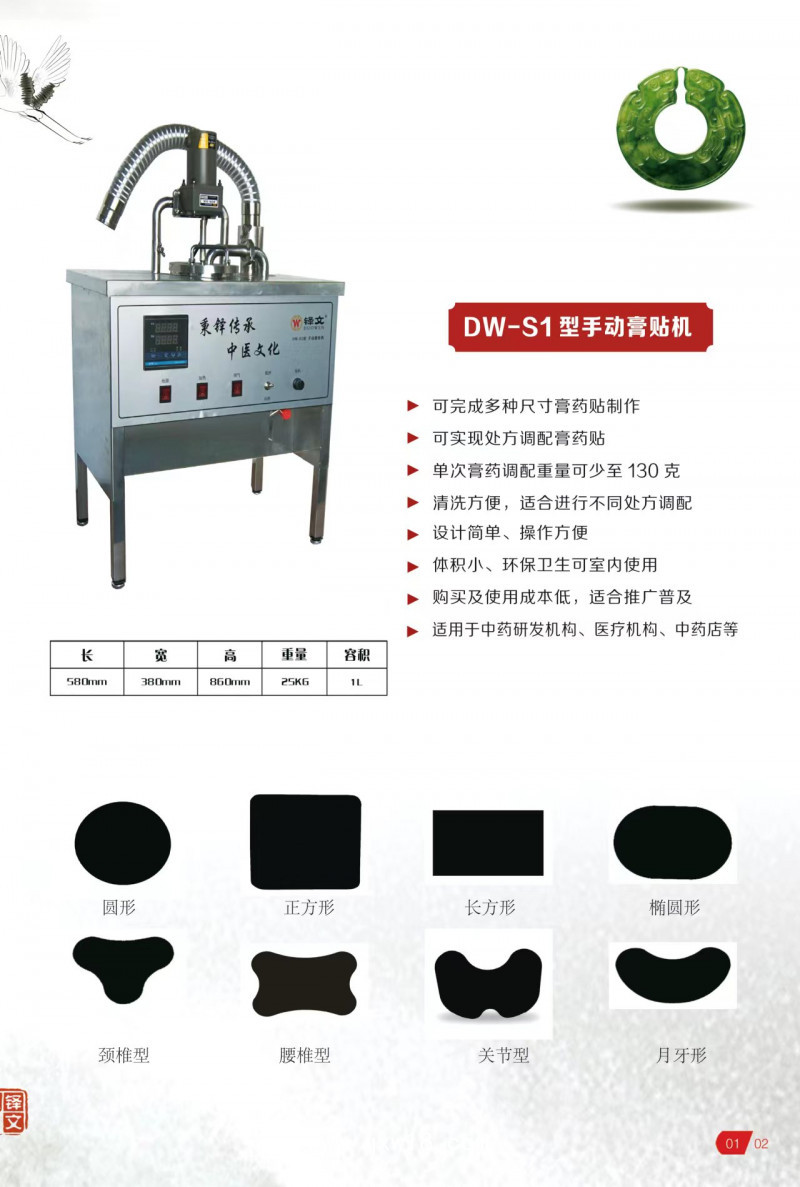 處方調(diào)配膏藥機