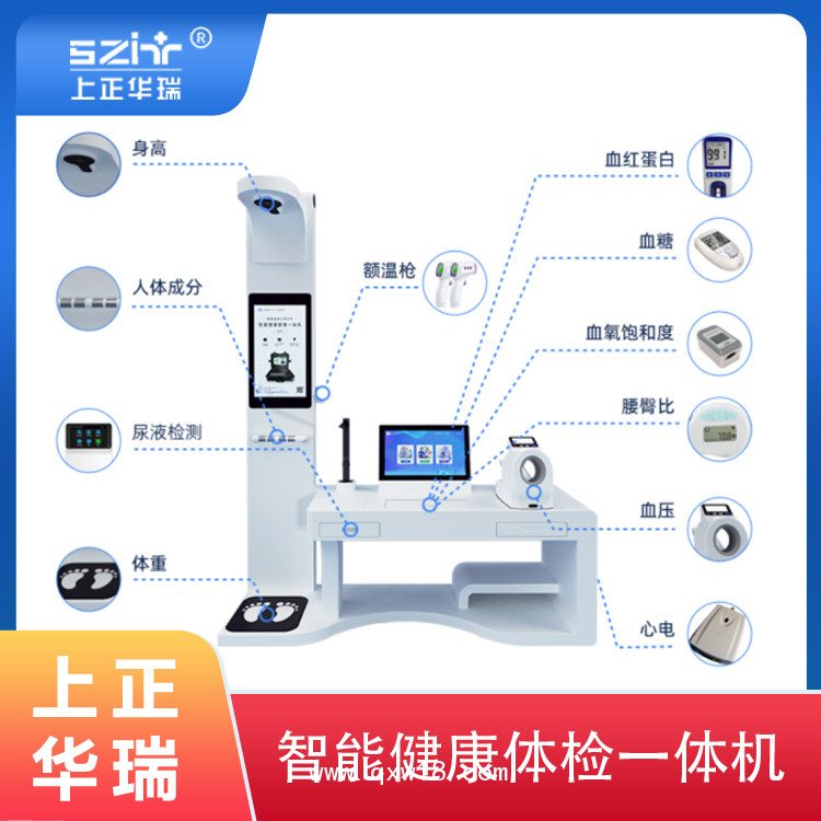 健康自測(cè)一體機(jī)/大型健康一體機(jī)/一站式體檢一體機(jī)-上正華瑞