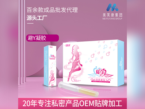 私密產(chǎn)品OEM貼牌婦科凝膠代加工一類二類消字號(hào)婦科凝膠定制