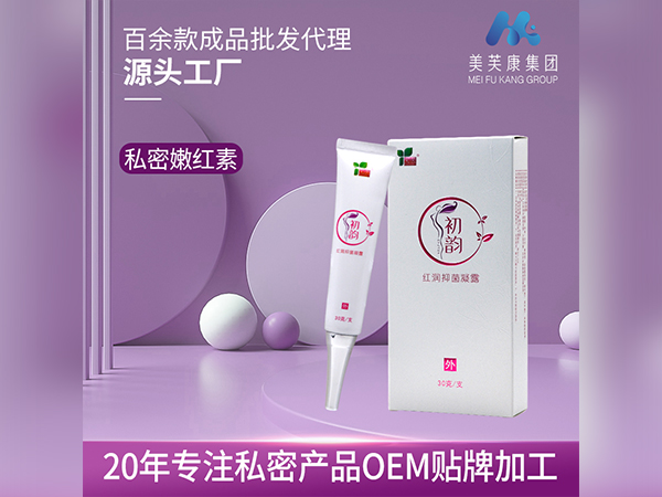 私密嫩紅素生產(chǎn)廠家私處嫩紅素OEM貼牌嫩紅素代加工定制