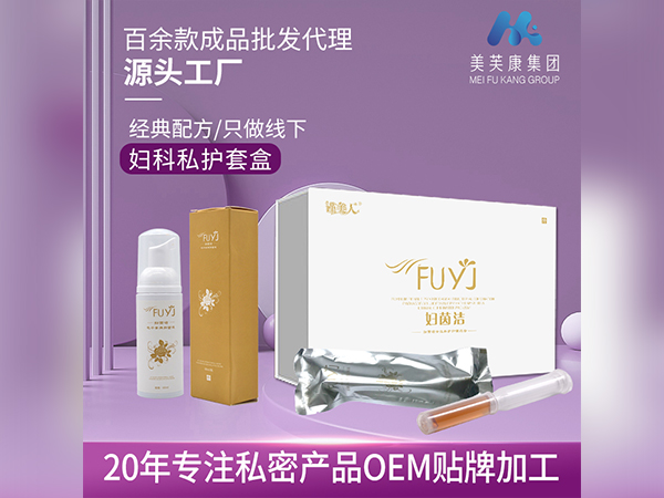 婦茵潔婦科私護(hù)套盒廠家批發(fā)私密產(chǎn)品OEM貼牌械字號(hào)婦科凝膠定制