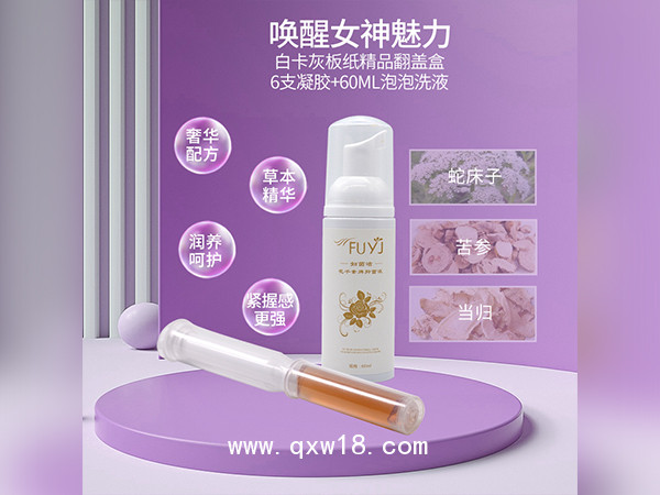 婦茵潔婦科私護(hù)套盒廠家批發(fā)私密產(chǎn)品OEM貼牌械字號(hào)婦科凝膠定制