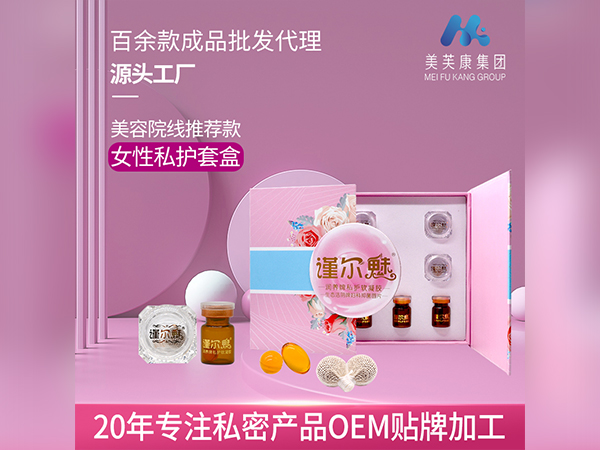 美容院私護(hù)套盒OEM貼牌謹(jǐn)爾魅私護(hù)套盒廠家批發(fā)私密套盒代加工定制