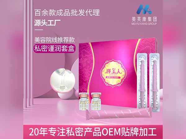 謹(jǐn)美人謹(jǐn)愛如初套盒OEM貼牌婦科凝膠套盒代加工私密產(chǎn)品定制