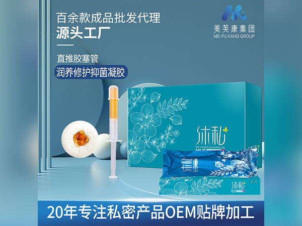 謹(jǐn)美人沐私抑菌凝膠廠家批發(fā)潤(rùn)養(yǎng)修護(hù)抑菌凝膠OEM貼牌私密產(chǎn)品代加工