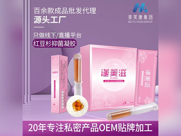 紅豆杉私護(hù)抑菌凝膠代加工定制私密產(chǎn)品OEM貼牌婦科凝膠廠家