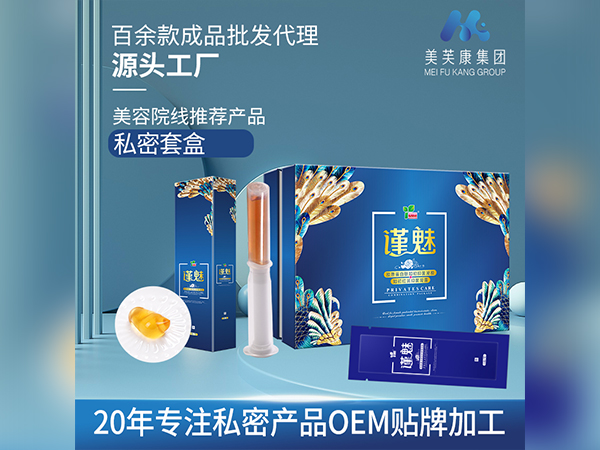 謹(jǐn)魅私密套盒貼牌婦科凝膠生產(chǎn)廠家私處護(hù)理套盒代加工