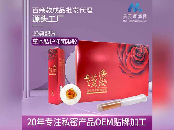婦科凝膠代加工草本私護(hù)抑菌凝膠定制私密產(chǎn)品OEM貼牌