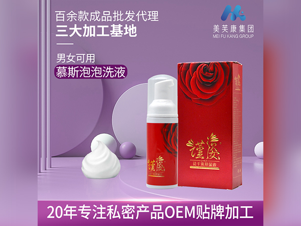 婦科泡泡洗液生產(chǎn)廠家私密產(chǎn)品OEM貼牌泡泡洗液代加工