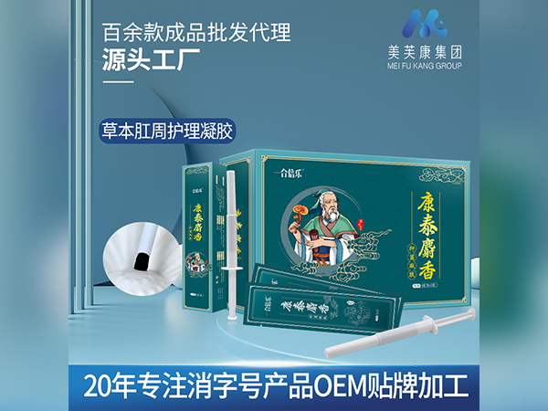 康泰麝香痔瘡凝膠生產(chǎn)廠家草本肛周護(hù)理凝膠代加工定制消字號(hào)產(chǎn)品OEM貼牌加工
