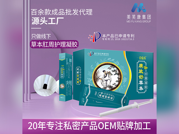 康致舒痔瘡凝膠 草本肛周護(hù)理凝膠 消字號(hào)產(chǎn)品OEM貼牌加工