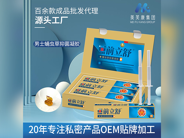 前立舒蛹蟲草抑菌凝膠生產(chǎn)廠家前列腺凝膠OEM貼牌前列腺凝膠定制械字號(hào)前列腺凝膠廠家