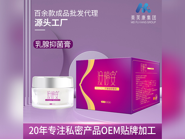 消字號(hào)乳腺抑菌膏生產(chǎn)廠家械字號(hào)乳腺抑菌膏貼牌加工乳腺膏定制代加工