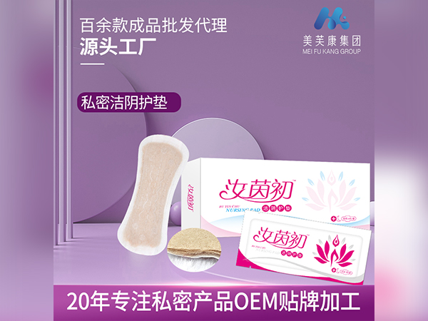 汝茵初潔陰護(hù)墊廠家定制私密產(chǎn)品OEM貼牌加工雪蓮貼代加工
