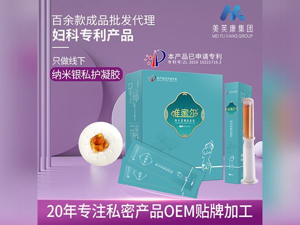 維密爾納米銀抑菌凝膠OEM貼牌加工女性私處護(hù)理凝膠代加工工廠