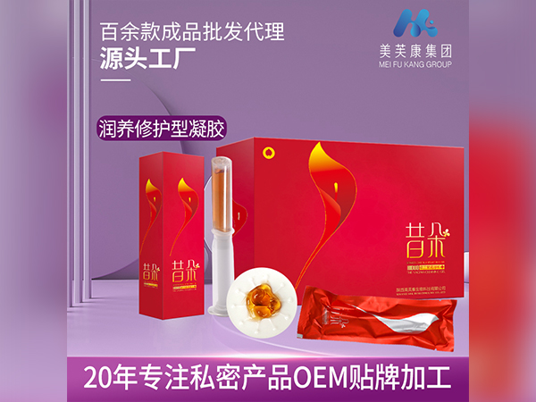 械字號(hào)婦科凝膠OEM貼牌潤(rùn)養(yǎng)修護(hù)型凝膠廠家私密產(chǎn)品加工私處婦科凝膠定制