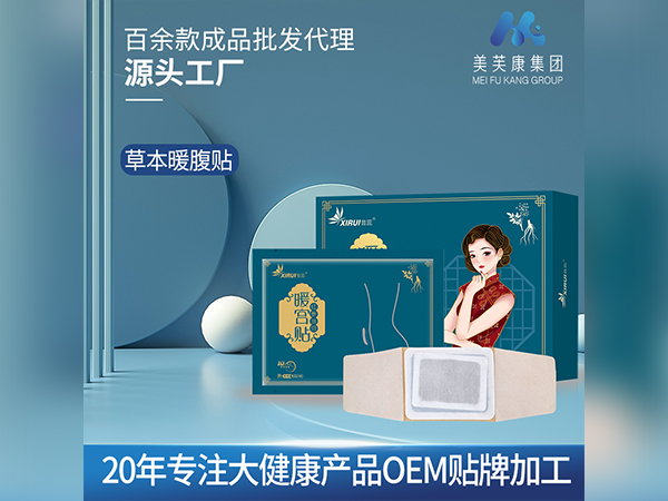 械字號(hào)暖宮貼代加工暖宮貼OEM貼牌加工械字號(hào)暖宮貼定制