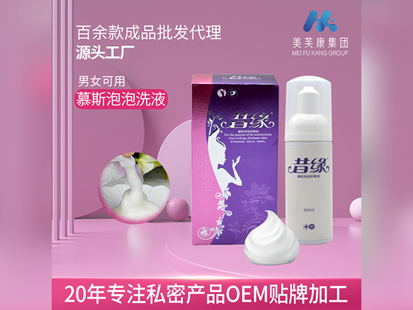 婦科泡泡洗液廠家批發(fā)械字號(hào)私密產(chǎn)品OEM貼牌加工械字號(hào)婦科洗液代加工定制