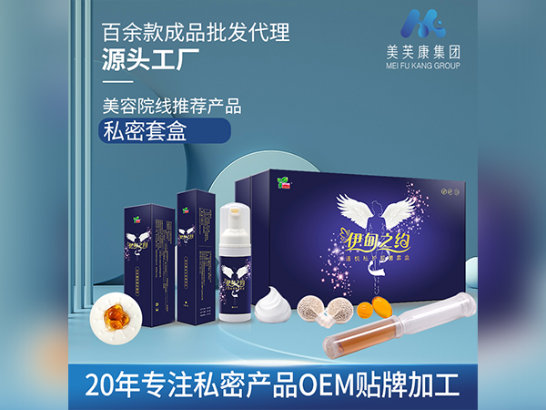 伊甸之約私護(hù)婦科套盒OEM貼牌女性私密產(chǎn)品加工定制美容院私密套盒廠家
