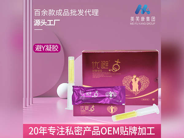 優(yōu)避凝膠代加工避孕凝膠定制私密產(chǎn)品OEM貼牌加工械字號(hào)婦科凝膠廠家