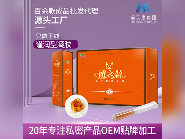械字號(hào)婦科凝膠OEM貼牌加工私密婦科凝膠生產(chǎn)廠家批發(fā)消字號(hào)私密產(chǎn)品代加工