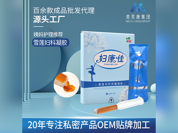 消字號(hào)雪蓮婦科凝膠廠家批發(fā)械字號(hào)私密產(chǎn)品OEM貼牌加工械字號(hào)私處婦科凝膠代加工定制