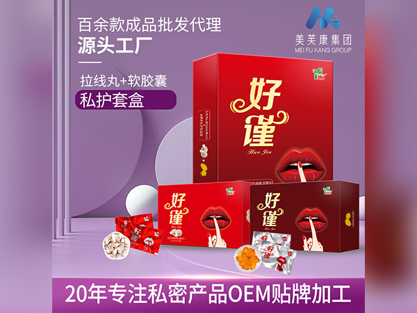 好謹(jǐn)拉線丸軟膠囊私密套盒廠家批發(fā)私密產(chǎn)品OEM貼牌加工私密套盒定制