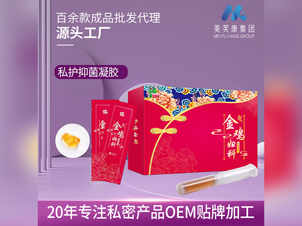 金雞婦科凝膠貼牌加工械字號(hào)私密產(chǎn)品OEM定制械字號(hào)私處凝膠廠家代加工