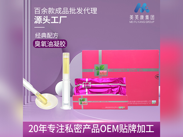 三氧化油抑菌婦科凝膠生產(chǎn)廠家械字號(hào)私密產(chǎn)品OEM貼牌加工消字號(hào)婦科凝膠定制