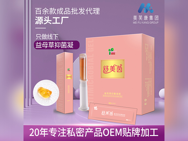 舒美茵益母草抑菌凝膠代加工定制女性私處護(hù)理產(chǎn)品OEM貼牌加工