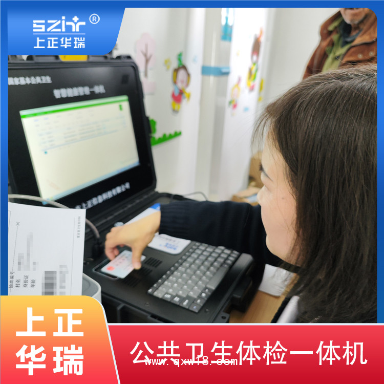 公共衛(wèi)生體檢系統(tǒng)/體檢管理系統(tǒng)/公共衛(wèi)生體檢設(shè)備-上正華瑞