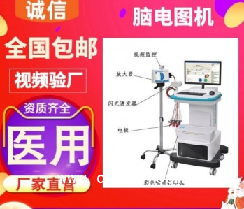 腦電地形圖儀，腦電圖機(jī)，三維腦電圖儀