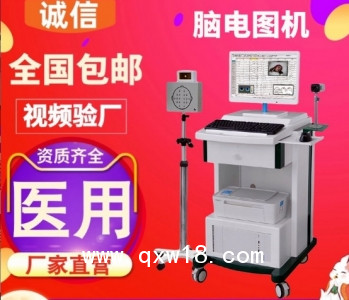 腦電地形圖儀，腦電圖機(jī)，三維腦電圖儀