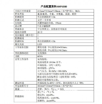 全自動免疫熒光定量檢測儀博客BKP1000干式熒光免疫分析儀CRP檢測,