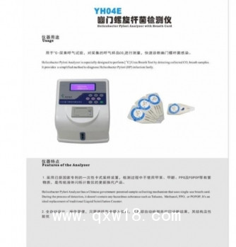 幽門螺桿菌檢測儀 C14、C13呼氣試驗檢測儀器 廠家直供