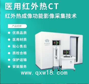 醫(yī)用紅外熱像儀，醫(yī)ct熱成像檢測儀診斷儀 ，數(shù)字式醫(yī)用紅外熱像儀