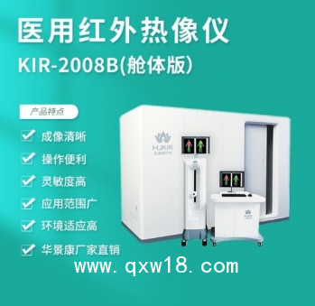 醫(yī)用紅外熱像儀，醫(yī)ct熱成像檢測儀診斷儀 ，數(shù)字式醫(yī)用紅外熱像儀