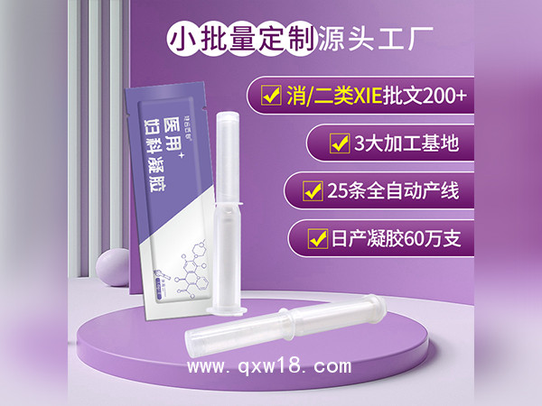 醫(yī)用婦科凝膠OEM貼牌加工婦科凝膠定制婦科凝膠代加工定制