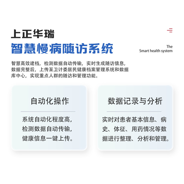 慢病隨訪系統(tǒng)/慢病管理軟件/隨訪管理系統(tǒng)-上正華瑞